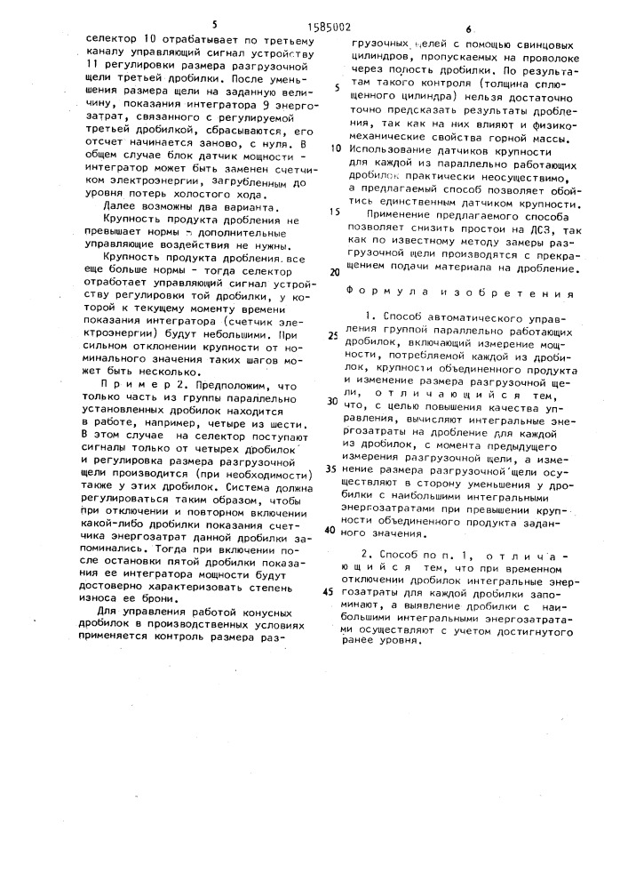 Способ автоматического управления группой параллельно работающих дробилок (патент 1585002)