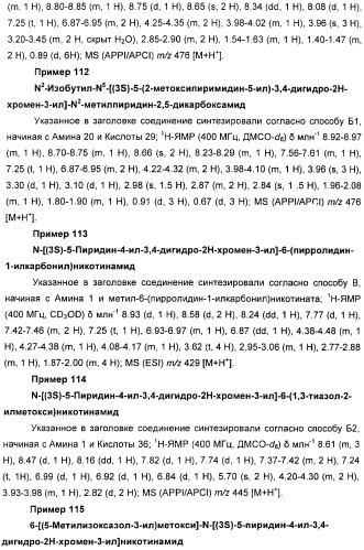 Новые производные n-(8-гетероарилтетрагидронафталин-2-ил)-или n-(5-гетероарилхроман-3-ил)-карбоксамида для лечения боли (патент 2460730)
