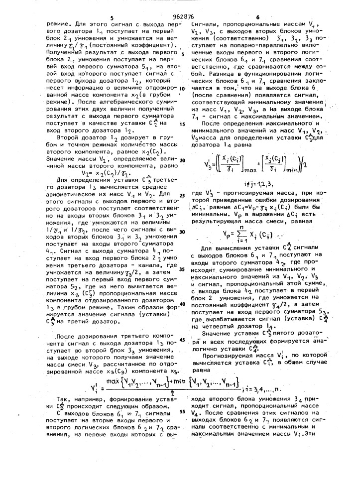 Устройство для управления дозированием (патент 962876)