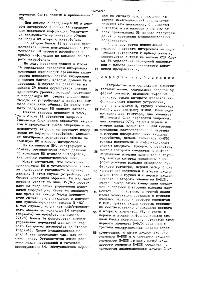 Устройство для сопряжения вычислительных машин (патент 1425697)