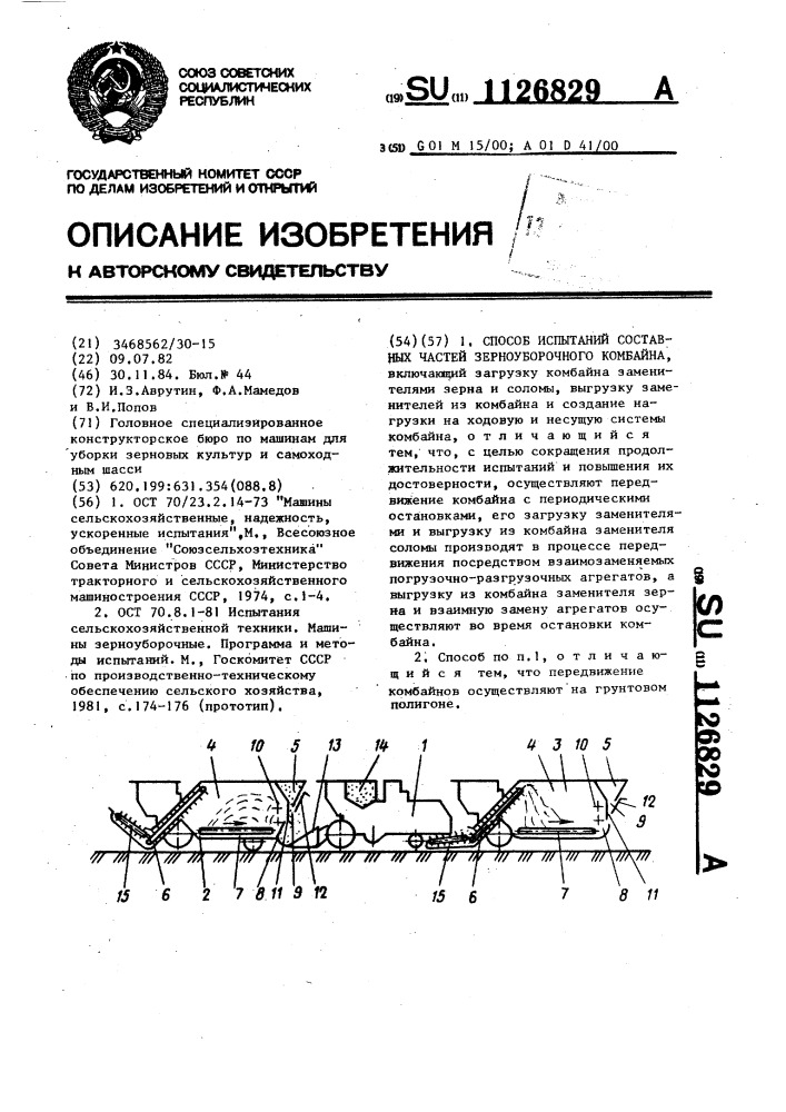 Способ испытаний составных частей зерноуборочного комбайна (патент 1126829)