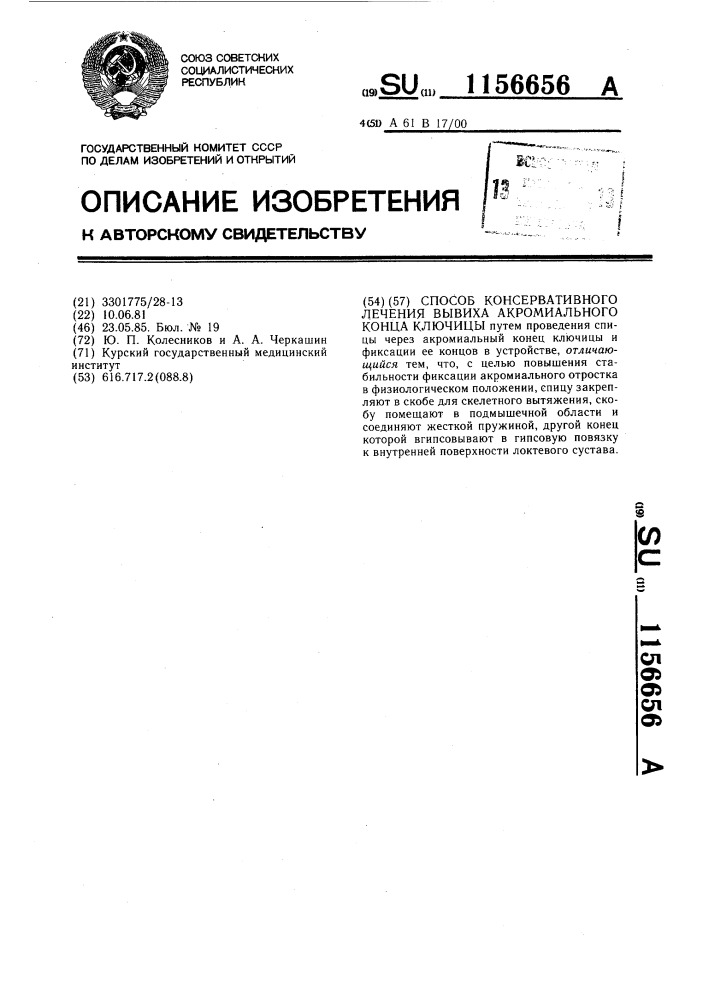 Способ консервативного лечения вывихов акромиального конца ключицы (патент 1156656)