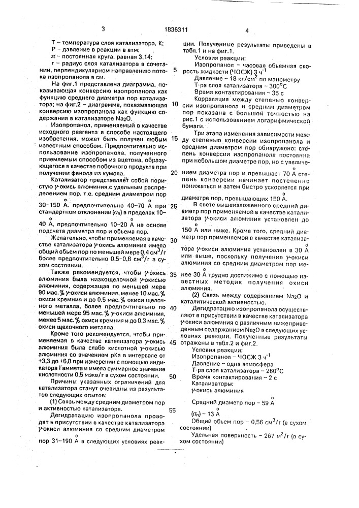 Способ получения пропилена (патент 1836311)