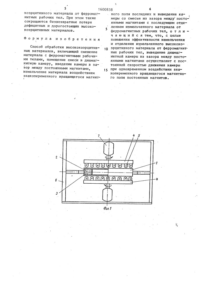 Способ обработки высококоэрцитивных материалов (патент 1600838)