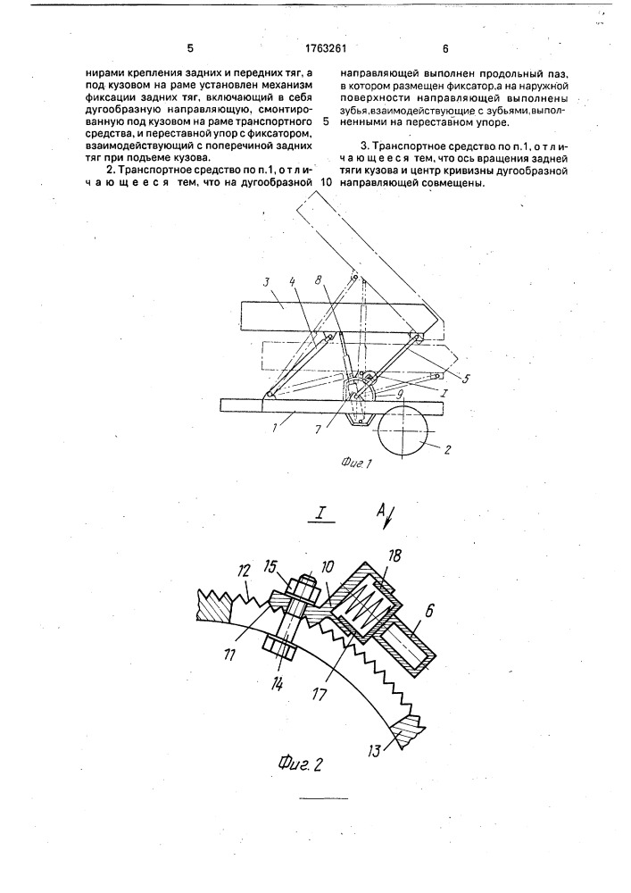 Саморазгружающееся транспортное средство (патент 1763261)