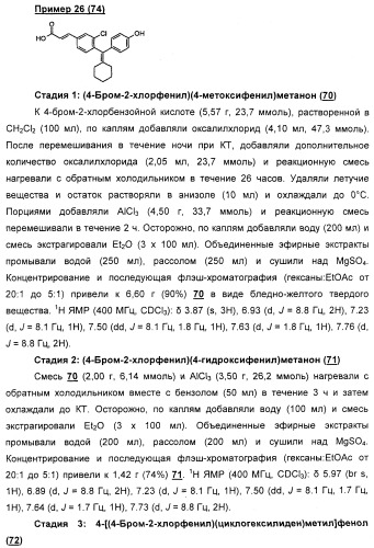 Циклоалкилиденовые соединения, фармацевтическая композиция на их основе, их применение и способ селективного связывания er - и er -эстрогеновых рецепторов (патент 2345981)