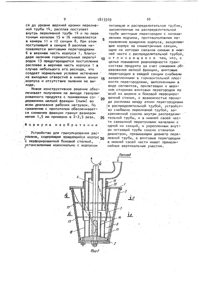 Устройство для гранулирования расплавов (патент 1813549)