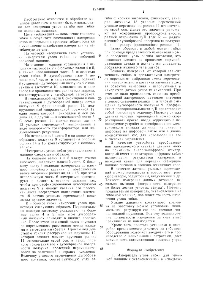 Измеритель углов гибки для гибочной машины с установленными в неподвижных опорах боковыми валками (патент 1274801)