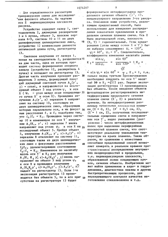 Способ измерения пространственного распределения внутренних неоднородностей объекта (патент 1074207)