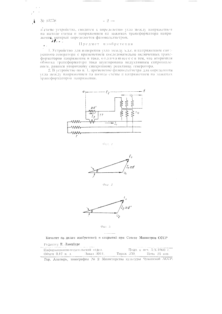 Устройство для измерения угла между э.д.с. и напряжением синхронного генератора (патент 93758)
