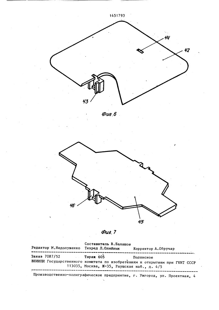 Устройство для крепления электроустановочного изделия скрытой электропроводки в строительных конструкциях (патент 1451793)