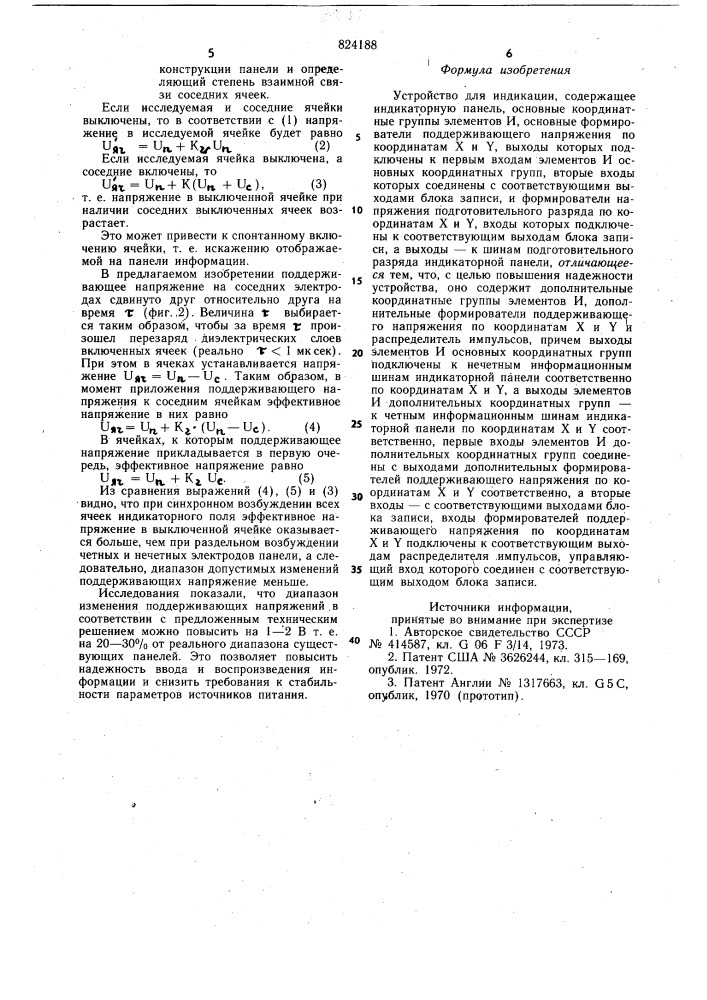 Устройство для индикации (патент 824188)