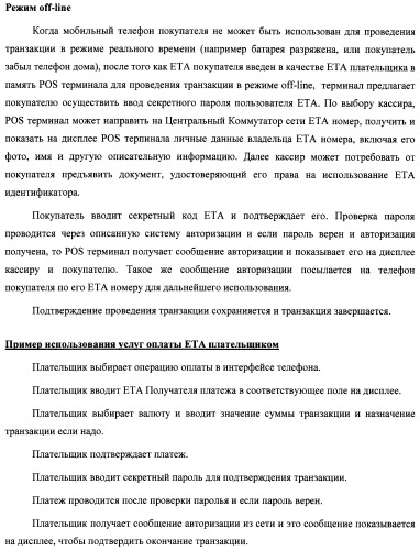 Способ и система идентификации транзакционных счетов и обмена транзакционными сообщениями между сторонами проведения транзакции (патент 2464637)