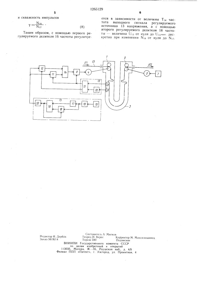 Устройство для стабилизации количества текстильного материала в технологической машине (патент 1265129)