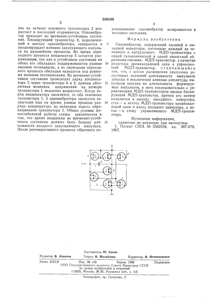 Одновибратор (патент 586549)