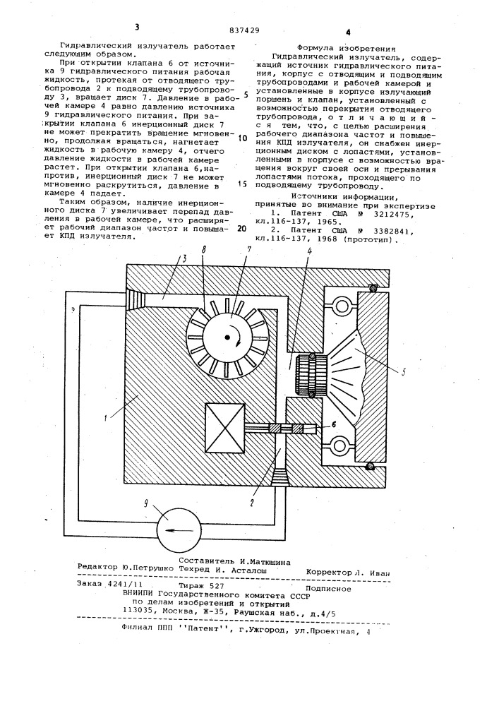 Гидравлический излучатель (патент 837429)