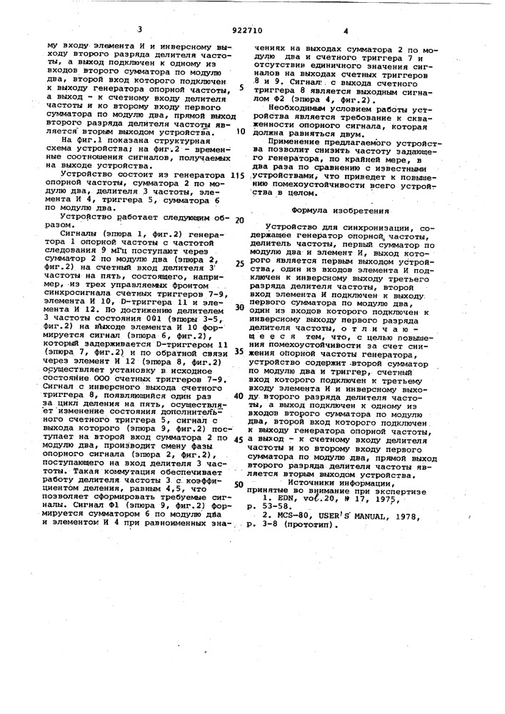Устройство для синхронизации (патент 922710)
