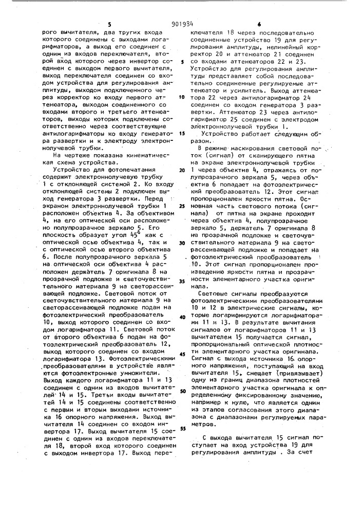 Устройство для фотопечатания (патент 901984)