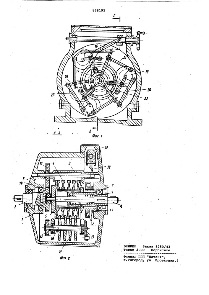 Фрикционный многодисковый вариатор (патент 868195)