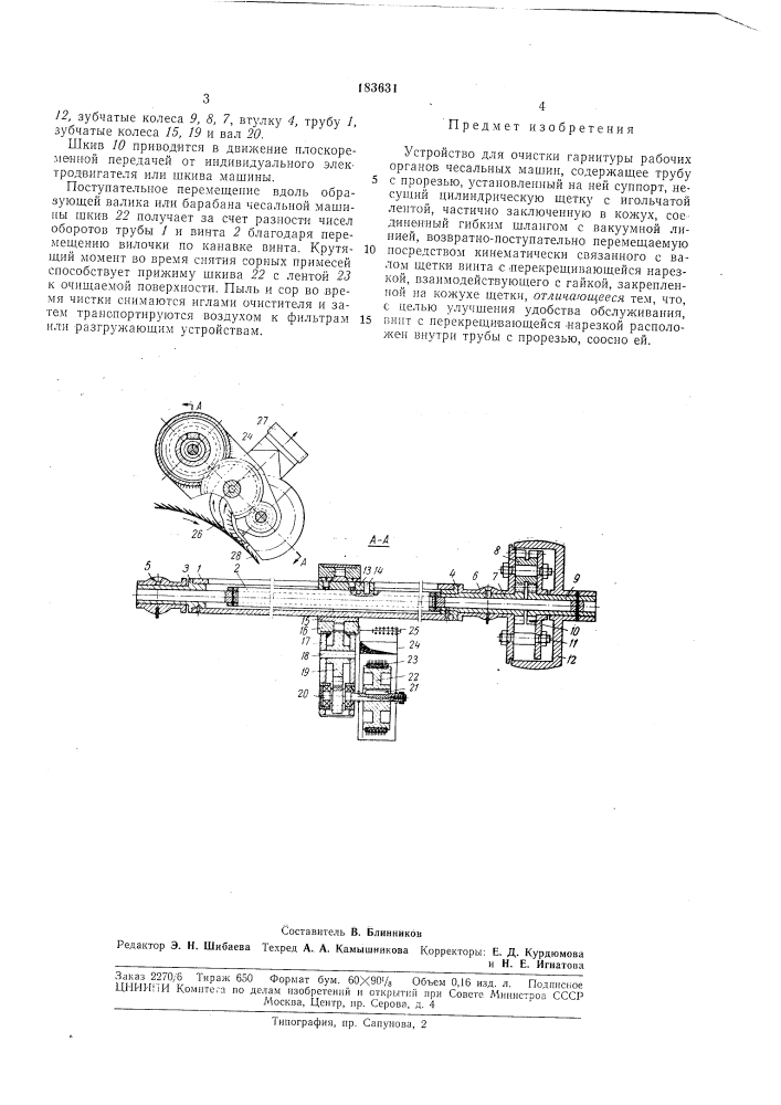 Патент ссср  183631 (патент 183631)