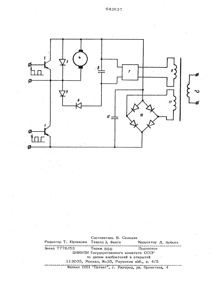 Устройство для управления двигателем постоянного тока (патент 642837)