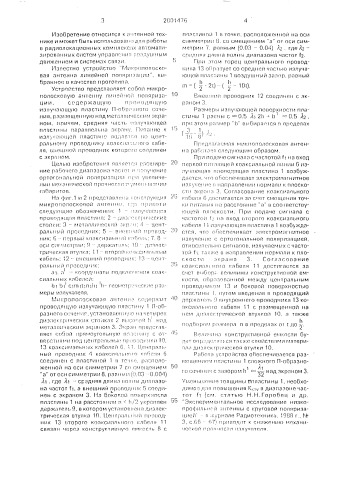 Микрополосковая антенна (патент 2001476)
