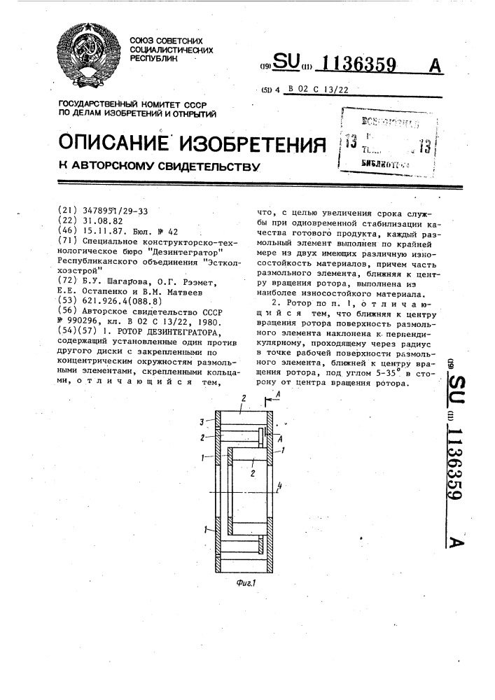 Ротор дезинтегратора (патент 1136359)