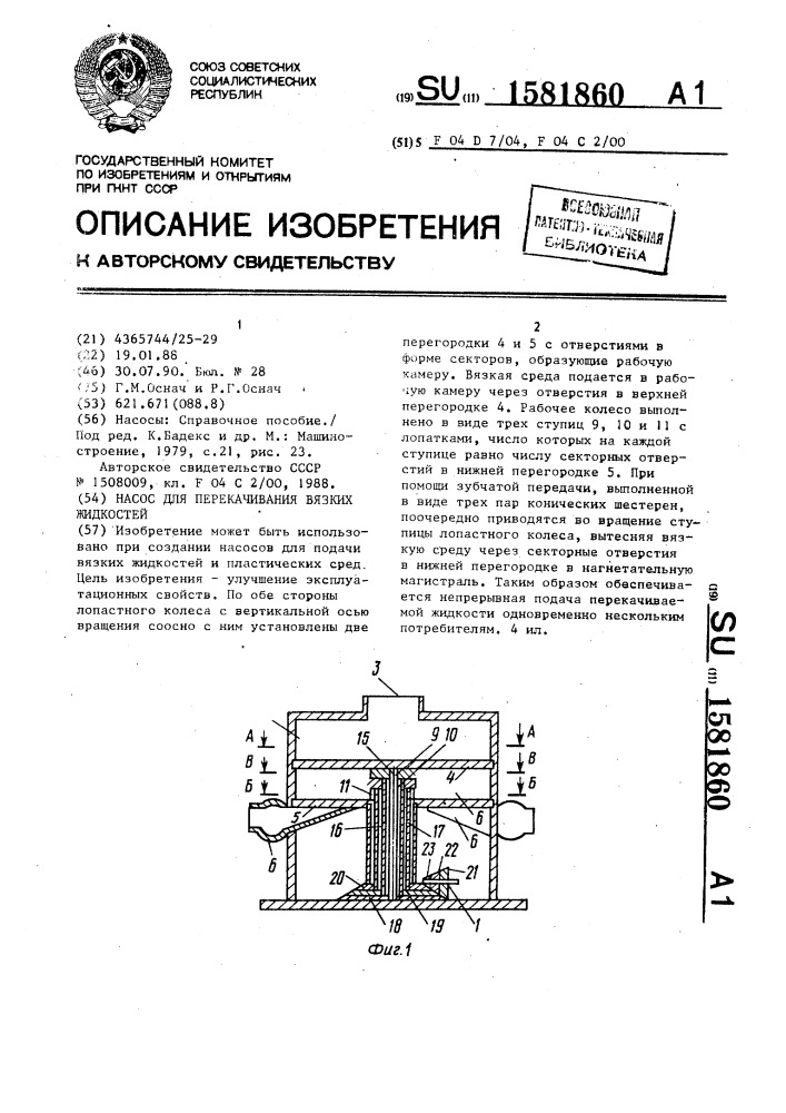 Насос для перекачивания вязких жидкостей (патент 1581860)