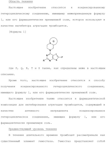 Конденсированное гетероциклическое соединение (патент 2480473)