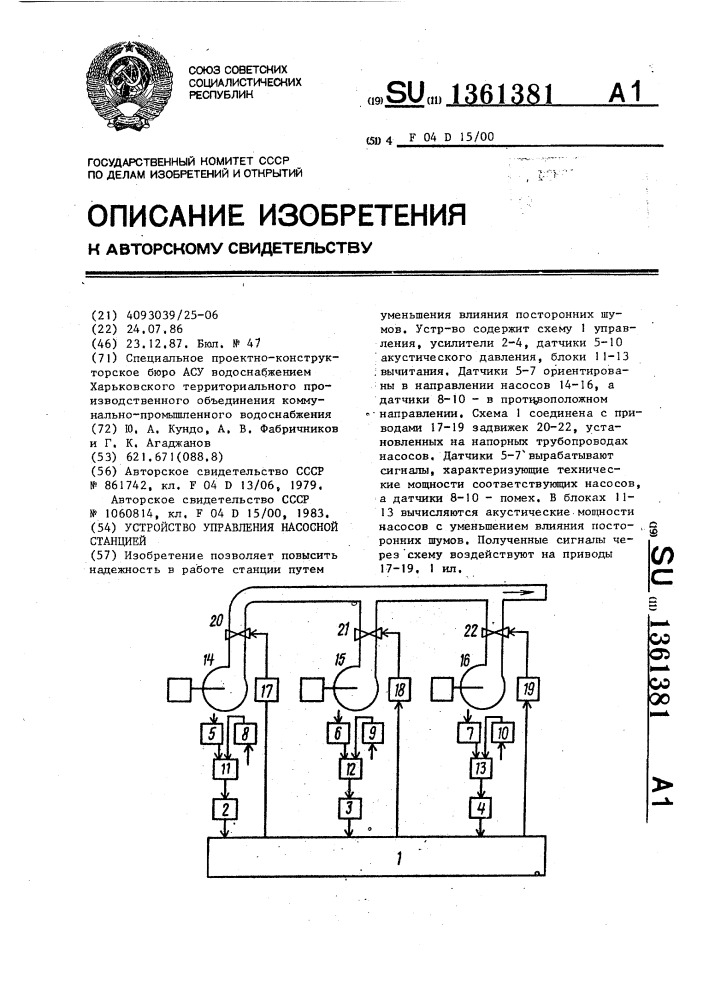 Устройство управления насосной станцией (патент 1361381)