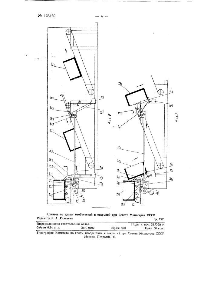 Устройство для переворачивания ящиков (патент 123460)