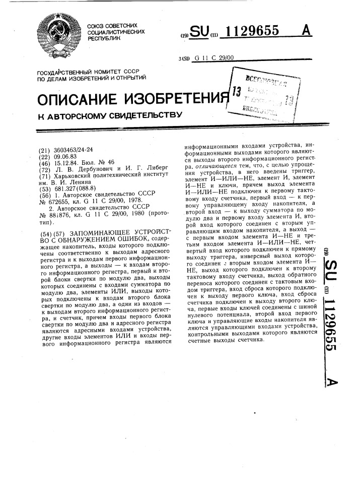 Запоминающее устройство с обнаружением ошибок (патент 1129655)