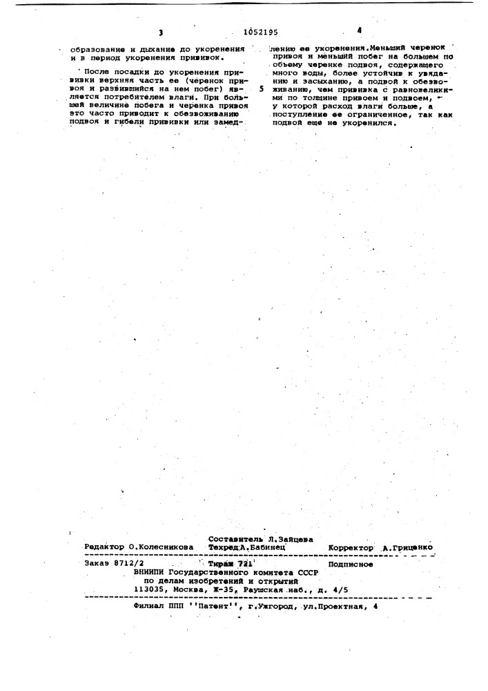 Способ размножения виноградных растений (патент 1052195)