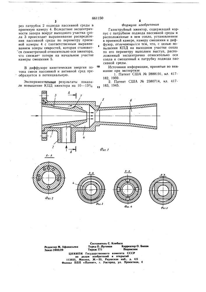 Газоструйный эжектор (патент 661150)