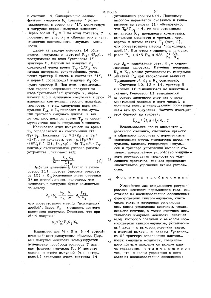 Устройство для импульсного регулирования мощности переменного тока (патент 699515)