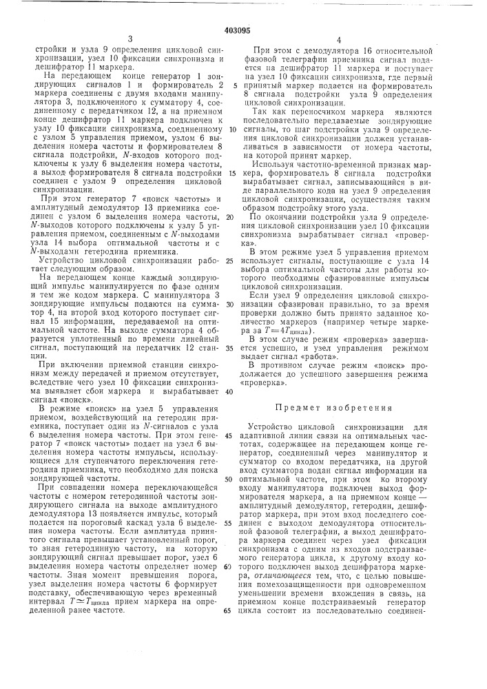 Патент ссср  403095 (патент 403095)