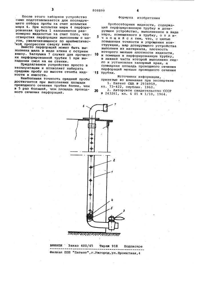 Пробоотборник жидкости (патент 808899)