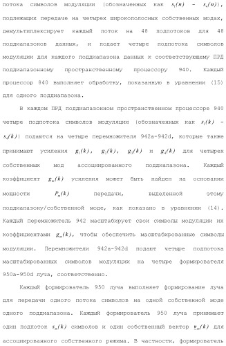 Система беспроводной локальной вычислительной сети со множеством входов и множеством выходов (патент 2485697)