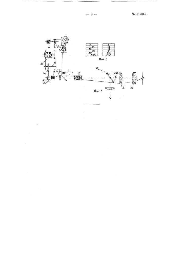 Дальномер для киносъемочных аппаратов (патент 117848)