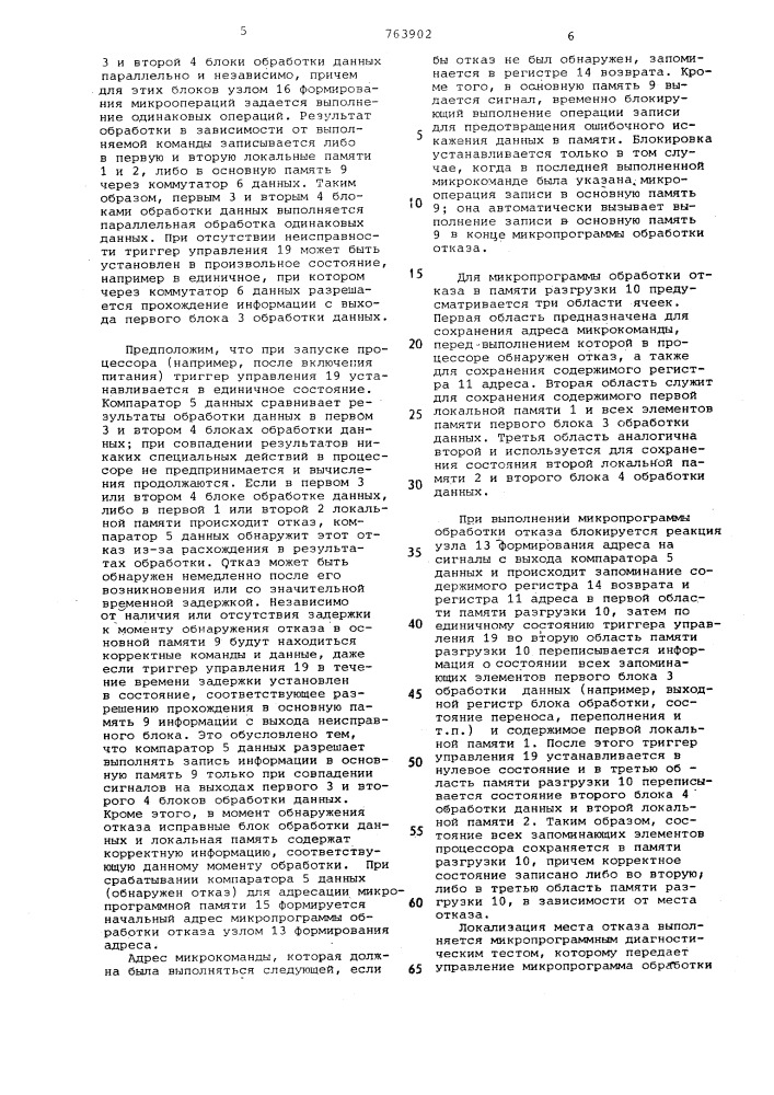 Микропрограммный процессор с самодиагностикой (патент 763902)