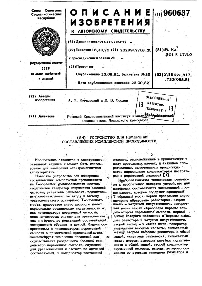 Устройство для измерения составляющих комплексной проводимости (патент 960637)