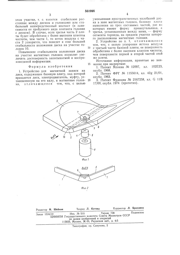 Устройство магнитной записи на диск (патент 561998)
