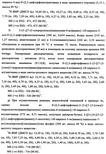 Производные фосфонооксихиназолина и их фармацевтическое применение (патент 2357971)