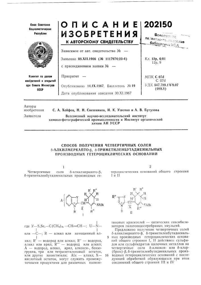Патент ссср  202150 (патент 202150)
