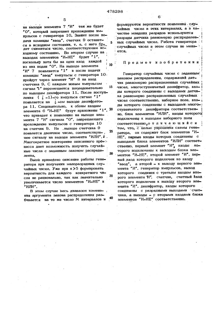 Генератор случайных чисел с заданным законом распределения (патент 478298)