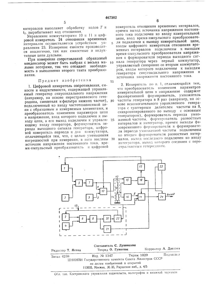 Цифровой измеритель сопротивления,емкости и индуктивности (патент 467302)