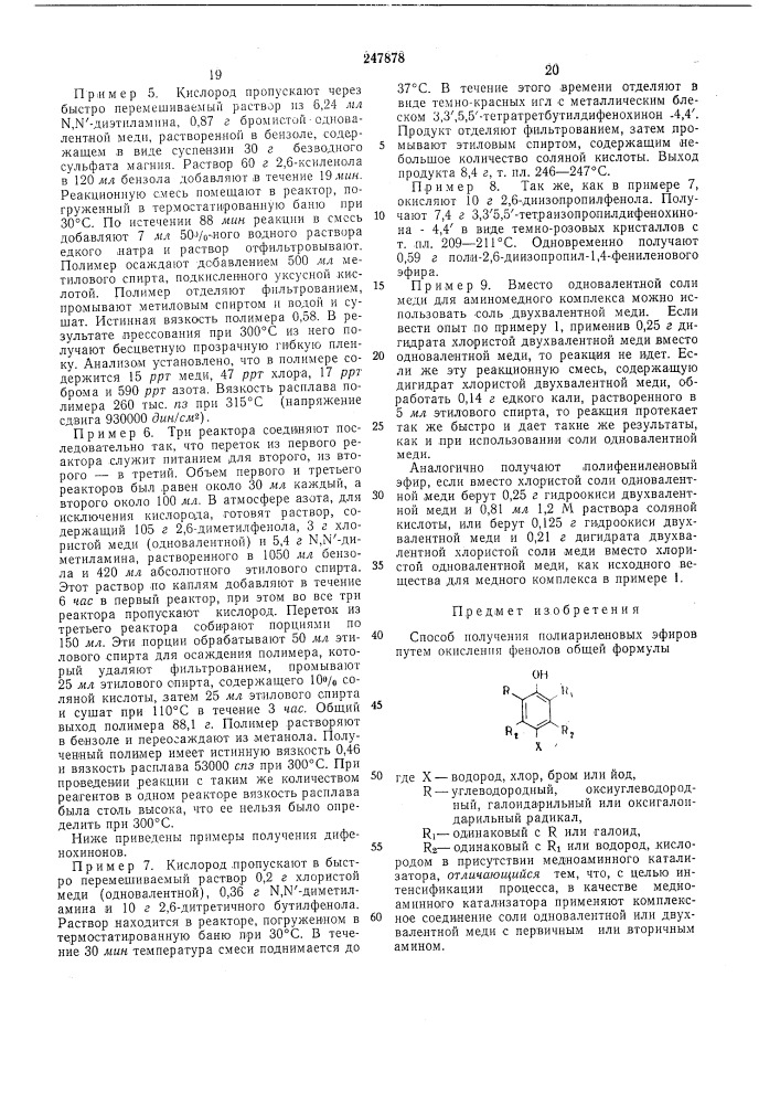 Патент ссср  247878 (патент 247878)