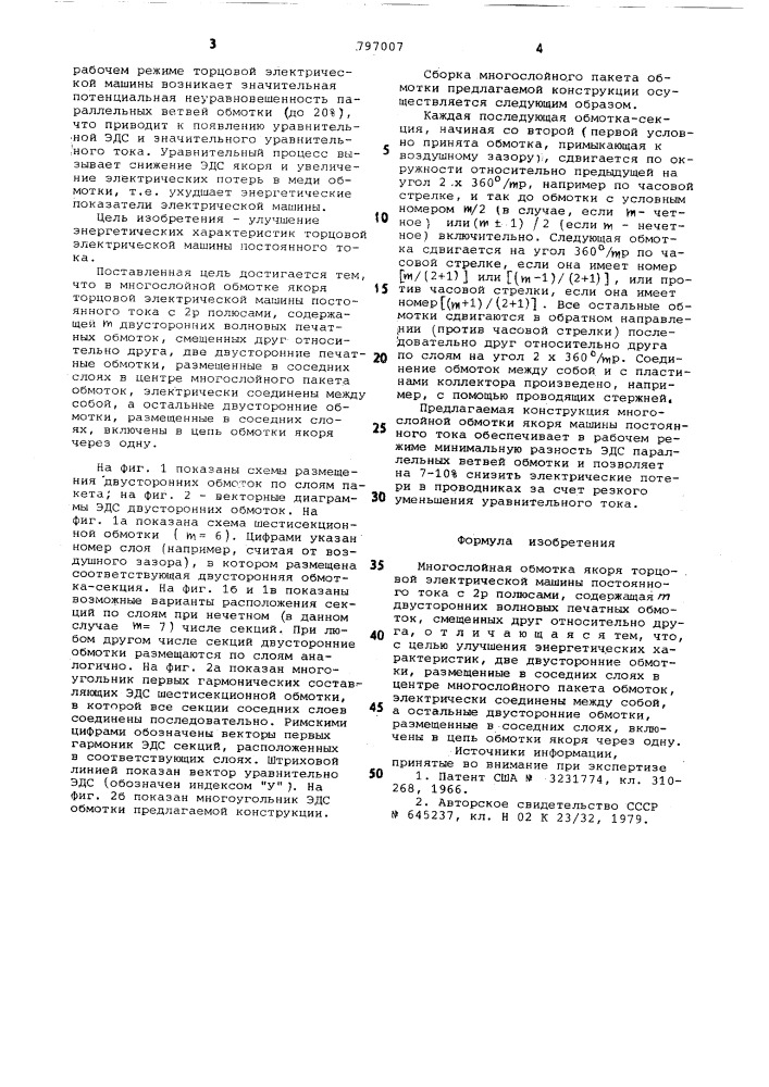 Многослойная обмотка якоря торцовойэлектрической машины постоянноготока (патент 797007)