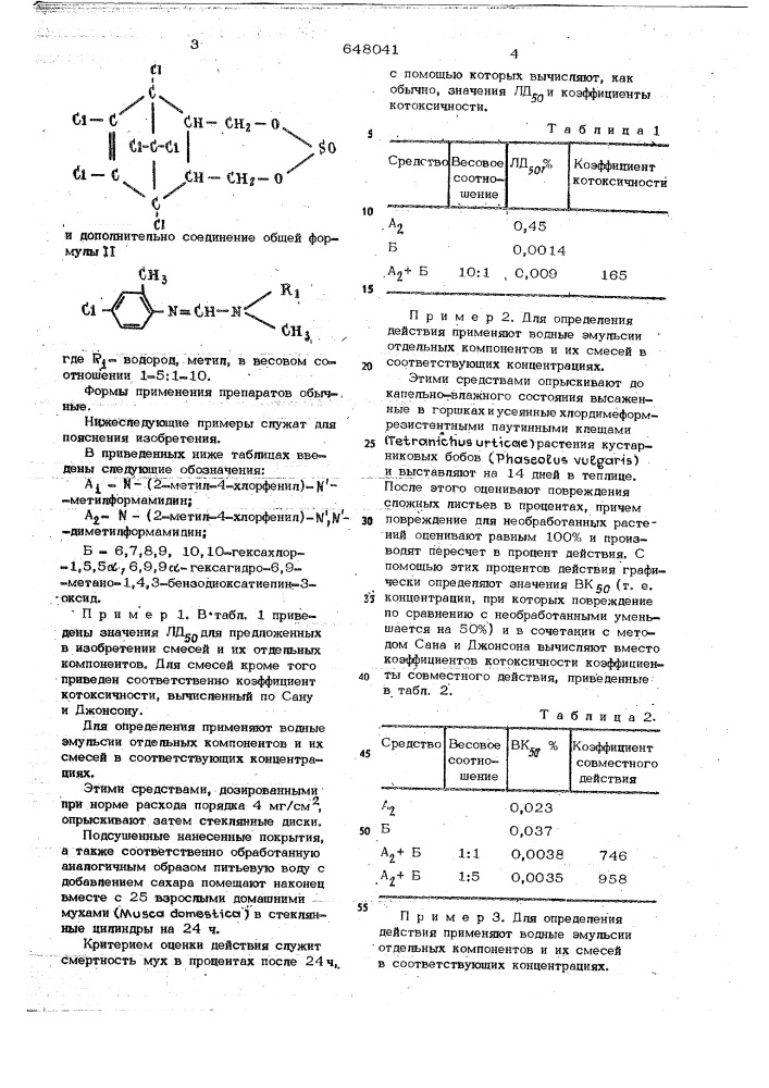 Средство для борьбы с вредителями (патент 648041)