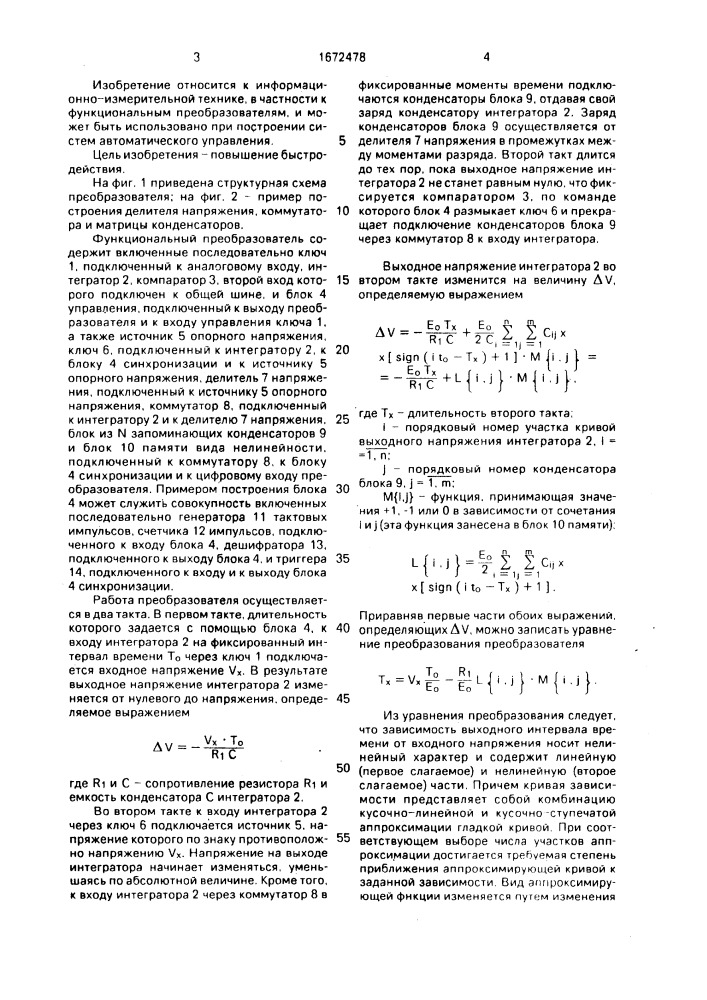 Функциональный преобразователь (патент 1672478)